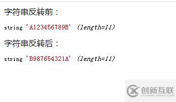 php如何實(shí)現(xiàn)字符串的反轉(zhuǎn)