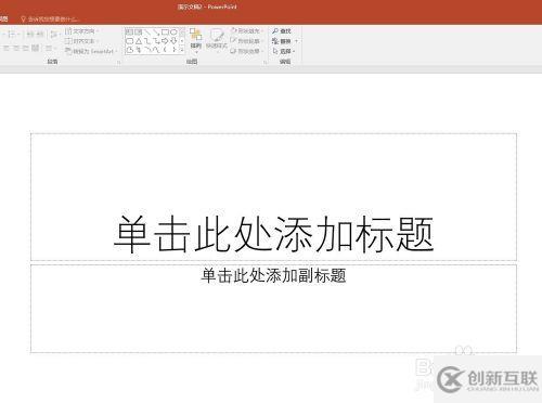 ppt設(shè)置圖片透明度的方法