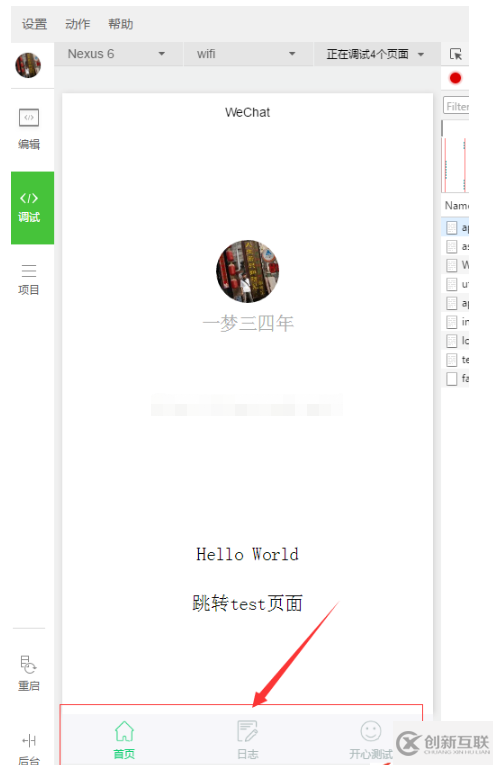 微信小程序怎么設(shè)置底部導(dǎo)航欄目