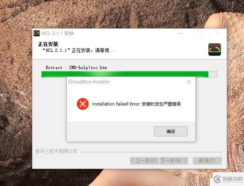 安裝H3C Cloud Lab模擬器遇到的問題