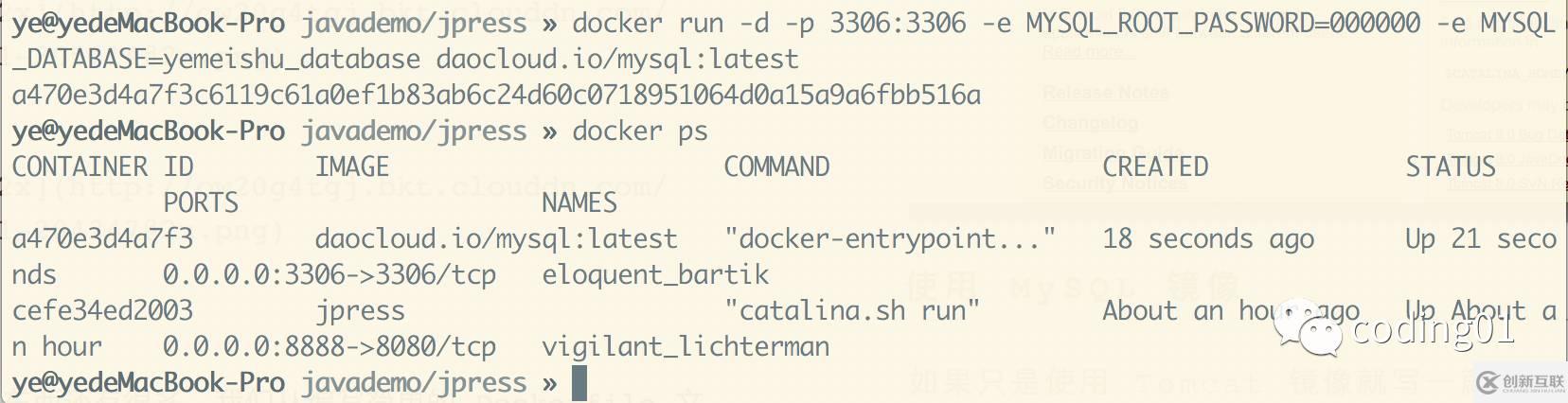 怎么用Docker搭建簡易的Java Web環(huán)境