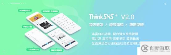 如何進(jìn)行ThinkSNS+ V2.2-V2.3的升級