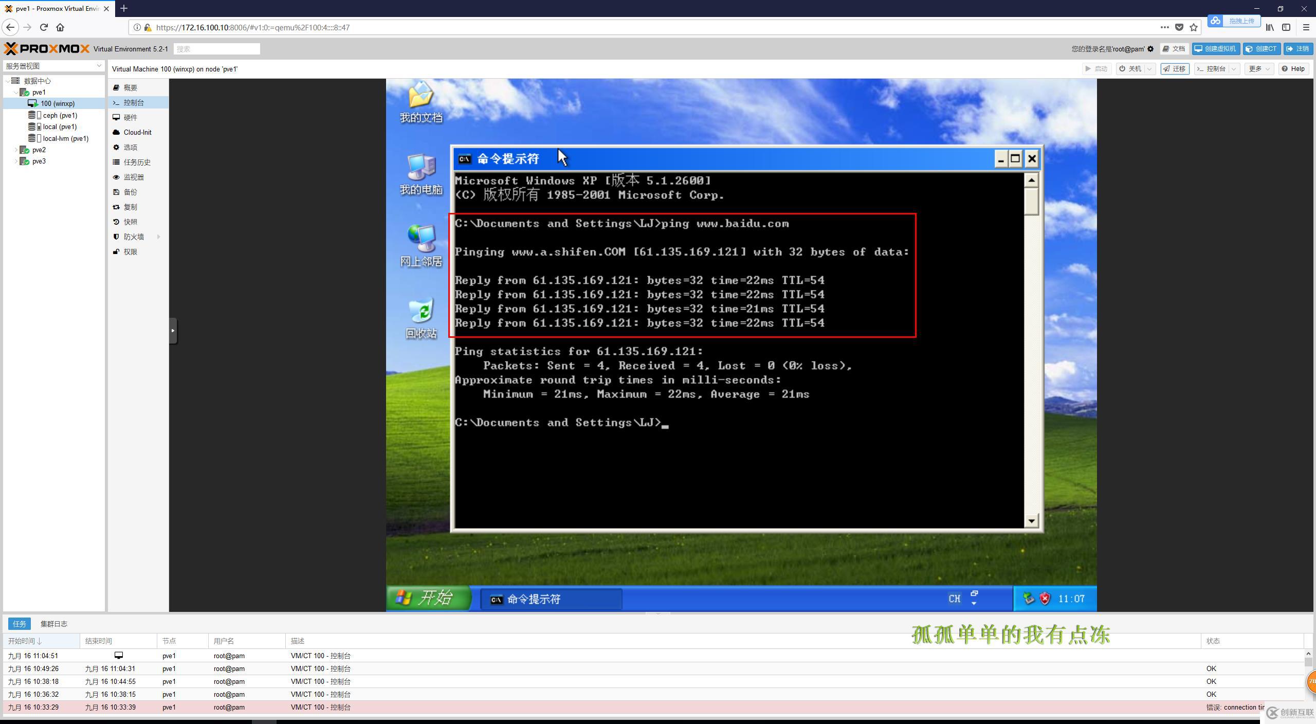 免費開源的服務(wù)器虛擬化Proxmox+分布式存儲Ceph（三）