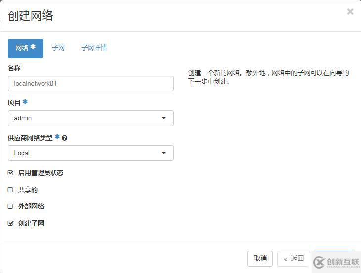 OpenStack實(shí)踐(二):Linux Bridge方式實(shí)現(xiàn)Local Network