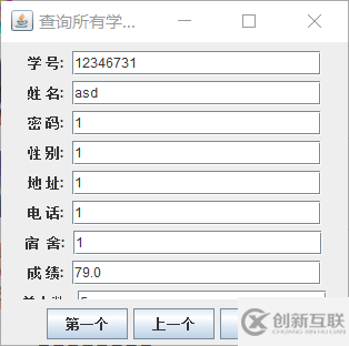 基于swing+awt的學(xué)生信息管理系統(tǒng)是怎樣的