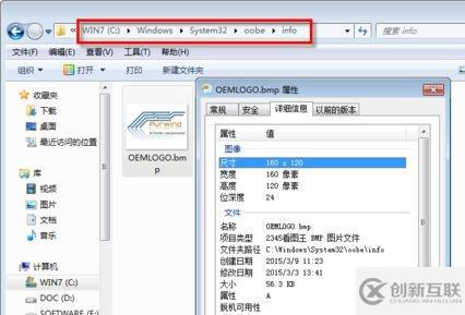 win7 oem信息如何更改