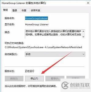 win10家庭組服務(wù)怎么關(guān)閉