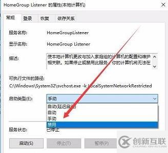 win10家庭組服務(wù)怎么關(guān)閉