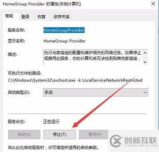 win10家庭組服務(wù)怎么關(guān)閉
