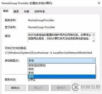 win10家庭組服務(wù)怎么關(guān)閉