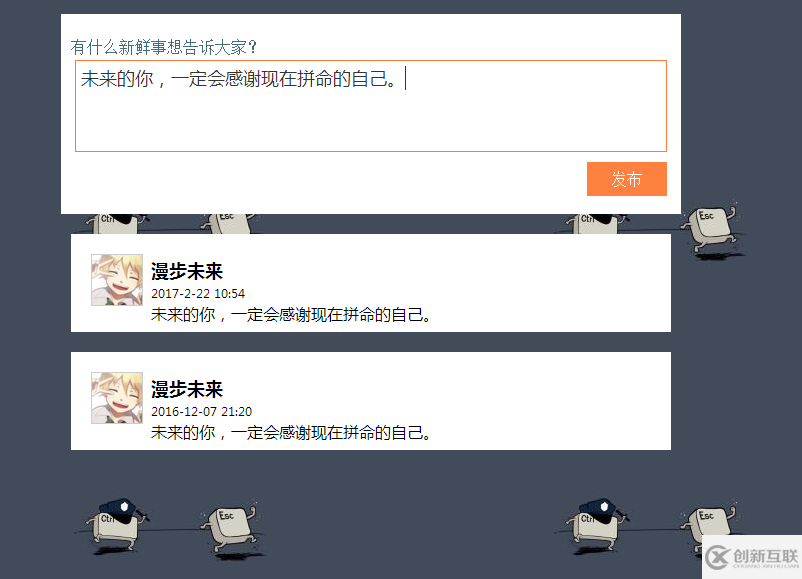 js如何仿微博實(shí)現(xiàn)動態(tài)欄功能