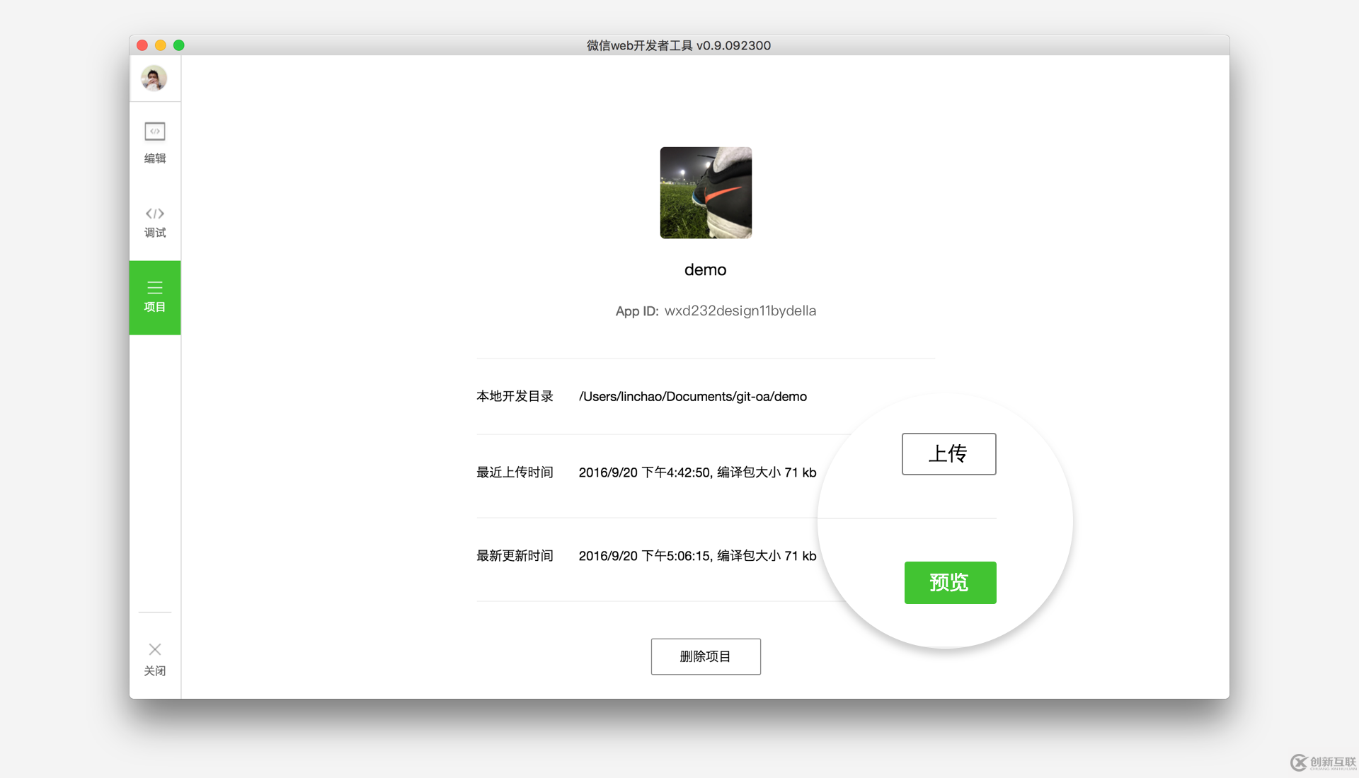 微信小程序 簡單教程實(shí)例詳解