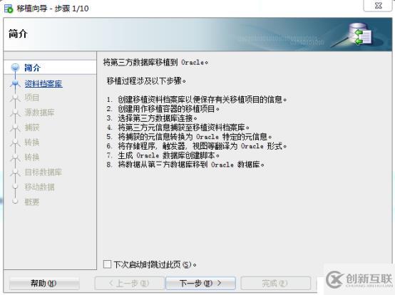 MYSQL數(shù)據(jù)庫遷移到ORACLE數(shù)據(jù)庫