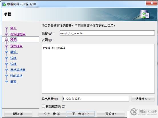 MYSQL數(shù)據(jù)庫遷移到ORACLE數(shù)據(jù)庫