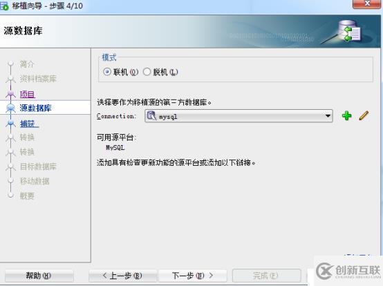 MYSQL數(shù)據(jù)庫遷移到ORACLE數(shù)據(jù)庫