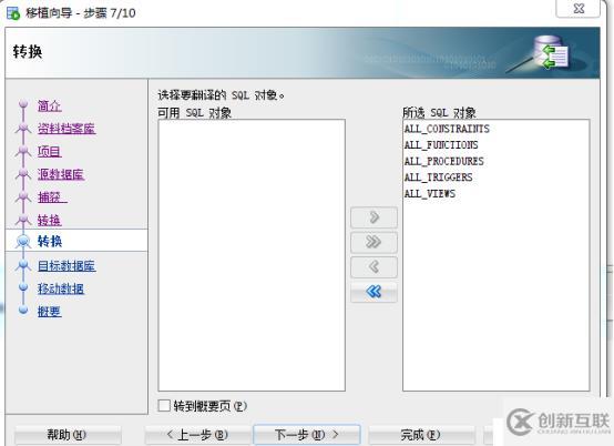 MYSQL數(shù)據(jù)庫遷移到ORACLE數(shù)據(jù)庫