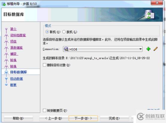 MYSQL數(shù)據(jù)庫遷移到ORACLE數(shù)據(jù)庫