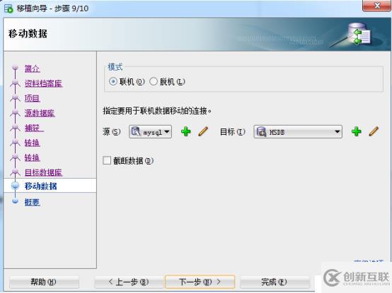 MYSQL數(shù)據(jù)庫遷移到ORACLE數(shù)據(jù)庫
