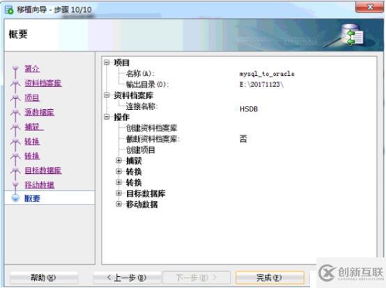 MYSQL數(shù)據(jù)庫遷移到ORACLE數(shù)據(jù)庫