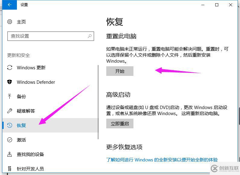 win10如何恢復出廠設置
