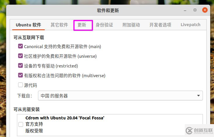 ubuntu更新及提醒怎么關(guān)閉