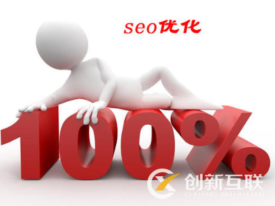 seo優(yōu)化見(jiàn)效慢的原因是什么？