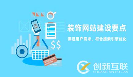 裝飾設(shè)計企業(yè)網(wǎng)站建設(shè)如何保證其實際效果