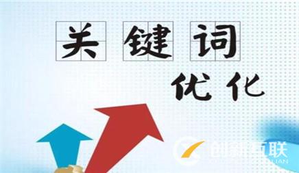 企業(yè)網站seo關鍵詞優(yōu)化應該怎么做？