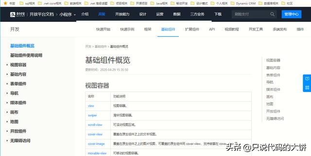 目前國內(nèi)流行的小程序開發(fā)有哪些？請(qǐng)看內(nèi)容。