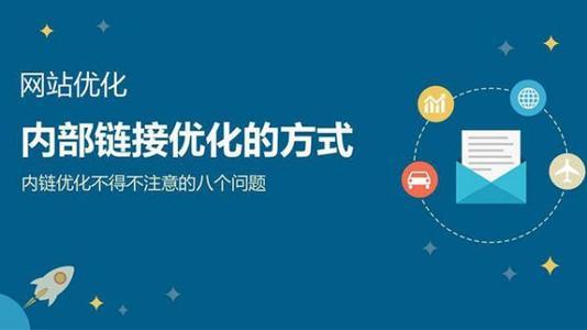 怎樣做好網(wǎng)站建設(shè)呢？優(yōu)秀網(wǎng)站建設(shè)的注意事項和優(yōu)化網(wǎng)站的實(shí)質(zhì)？