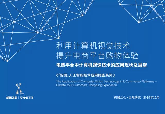 深入多方場景，探究計(jì)算機(jī)視覺技術(shù)如何驅(qū)動電商智能化