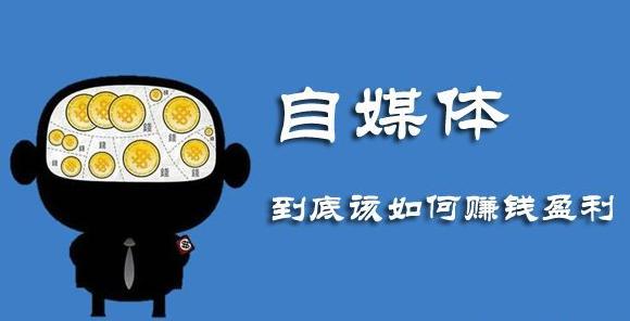 自媒體是什么？自媒體怎么做？