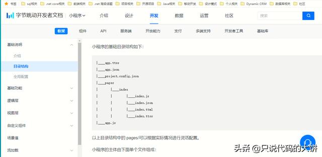 目前國內(nèi)流行的小程序開發(fā)有哪些？請(qǐng)看內(nèi)容。