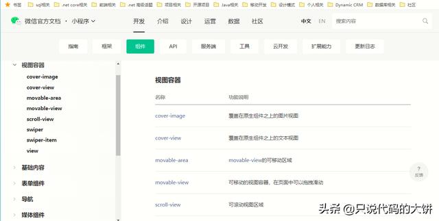 目前國內(nèi)流行的小程序開發(fā)有哪些？請(qǐng)看內(nèi)容。