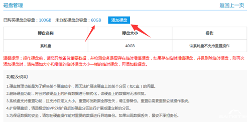 如何給服務器數(shù)據硬盤重新分區(qū)？