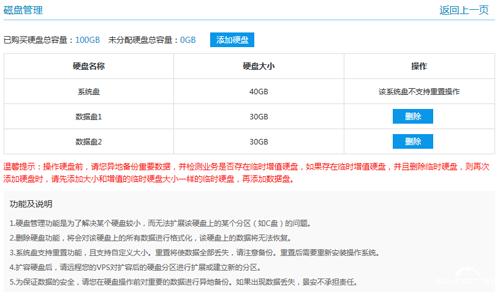 如何給服務器數(shù)據硬盤重新分區(qū)？