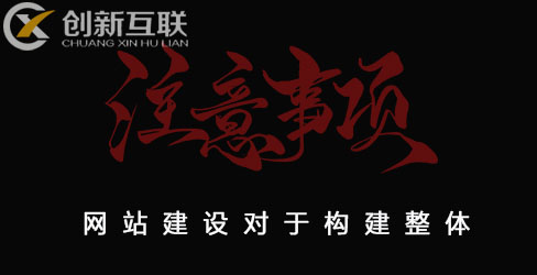網(wǎng)站建設(shè)細節(jié)