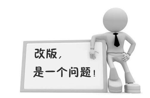 舊網(wǎng)站改版有哪些好處？