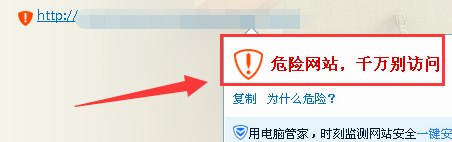 QQ提示危險(xiǎn)網(wǎng)站，千萬別訪問