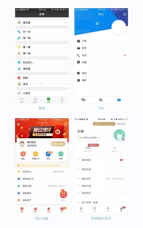 網(wǎng)頁與APP導航設計