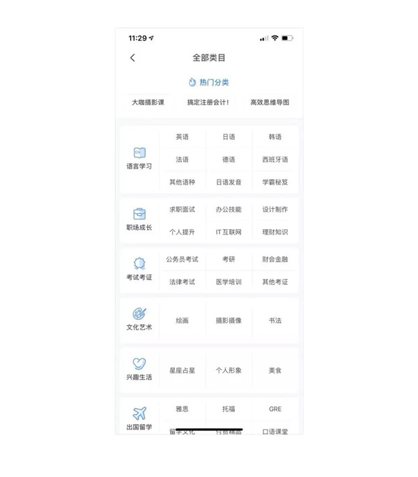 網(wǎng)頁APP分類設(shè)計