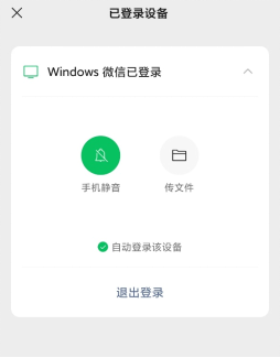 電腦端微信可以自動(dòng)登錄啦，無須再掃碼