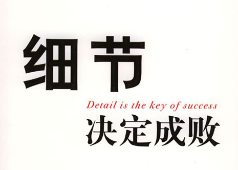 網站優(yōu)化要注意細節(jié)問題