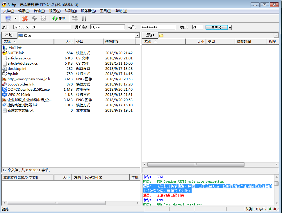 8UFTP錯(cuò)誤：無法打開傳輸通道。原因：由于連接方在一段時(shí)間后沒有正確答復(fù)或連接的主機(jī)沒有反應(yīng)，連接嘗試失敗。