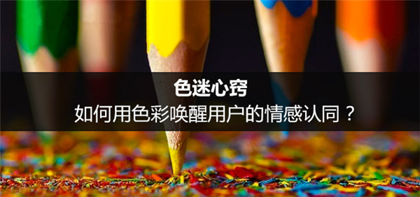 網(wǎng)頁設(shè)計中色彩搭配的運(yùn)用
