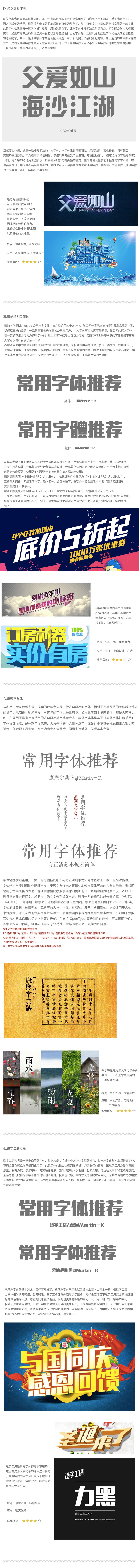 設(shè)計師常用字體都在這里了，快來拿