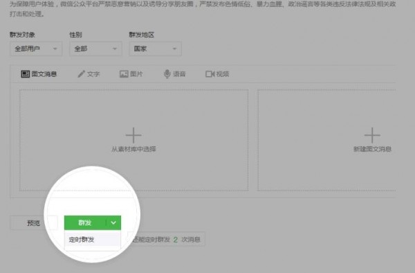 微信新增“定時(shí)群發(fā)”功能 ，好想freestyle怎么破？
