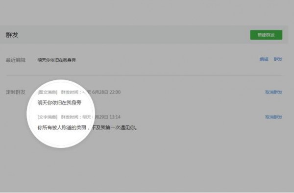微信新增“定時(shí)群發(fā)”功能 ，好想freestyle怎么破？