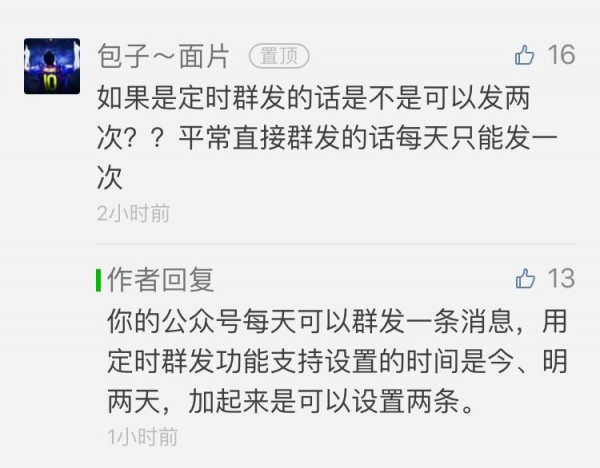 微信新增“定時(shí)群發(fā)”功能 ，好想freestyle怎么破？