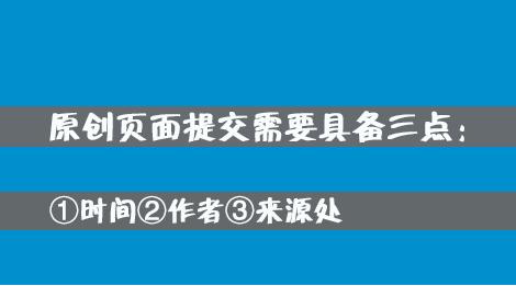 百度網(wǎng)站原創(chuàng)保護計劃，如何加入原創(chuàng)保護？有什么收益呢？ 經(jīng)驗心得 第3張